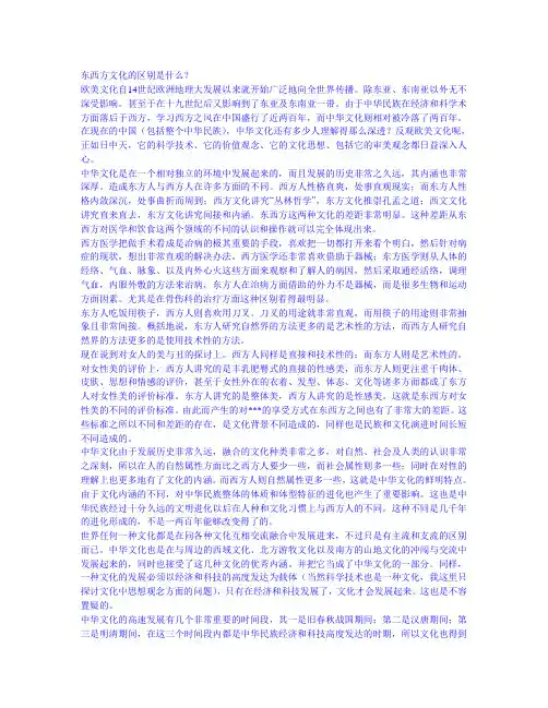 东方管理和西方管理