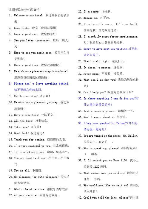 常用餐饮服务英语句e