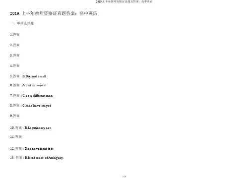 2019上半年教师资格证真题及答案：高中英语