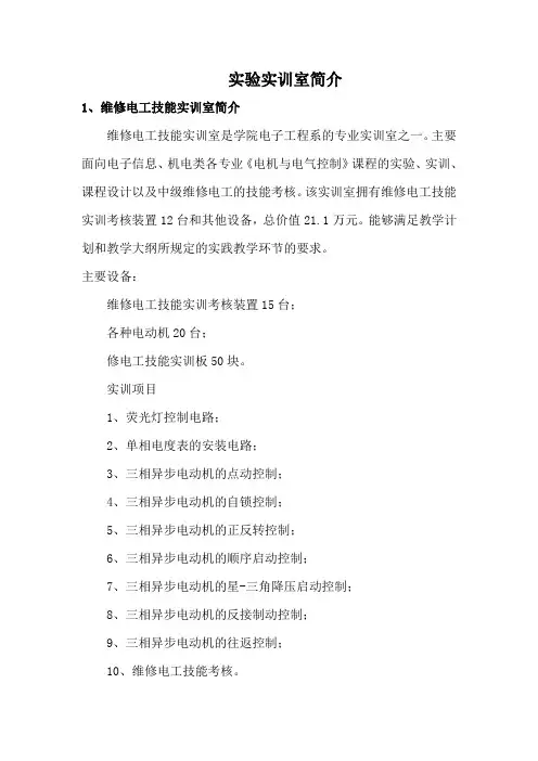实训室简介