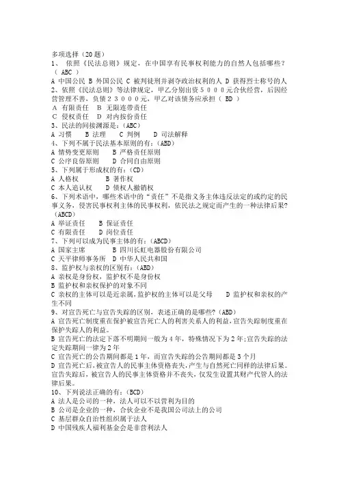 法律考试多项选择
