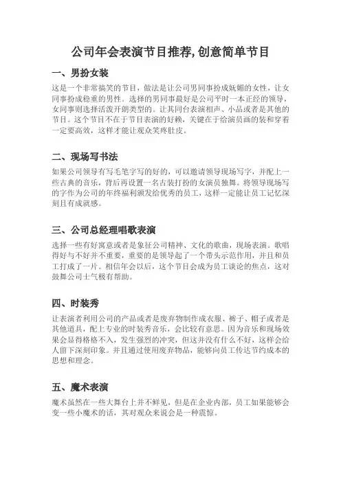 公司年会表演节目推荐