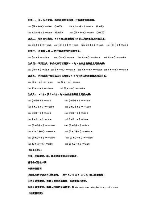 高中数学三角函数诱导公式