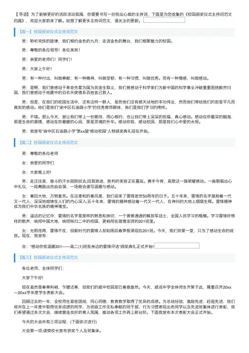 校园颁奖仪式主持词范文四篇