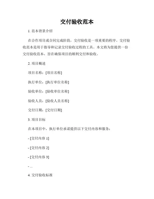 交付验收范本