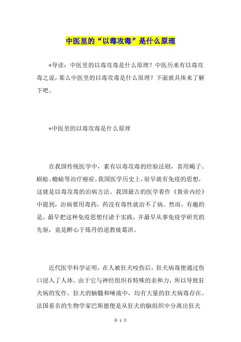 中医里的“以毒攻毒”是什么原理