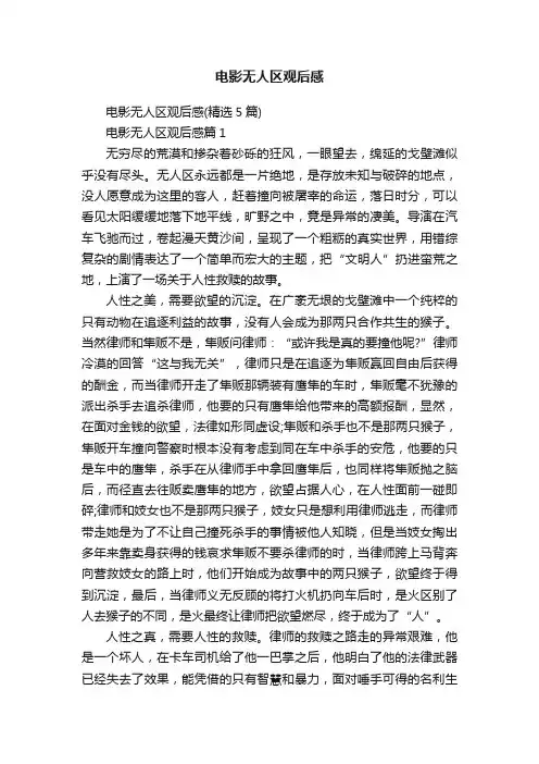 电影无人区观后感