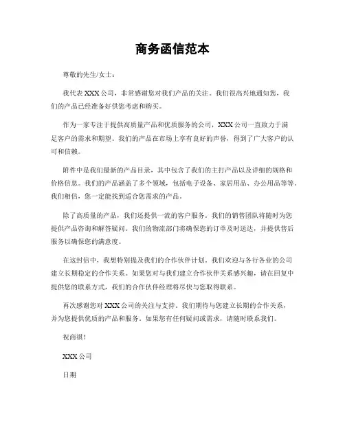 商务函信范本