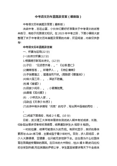 中考语文历年真题及答案（最新版）