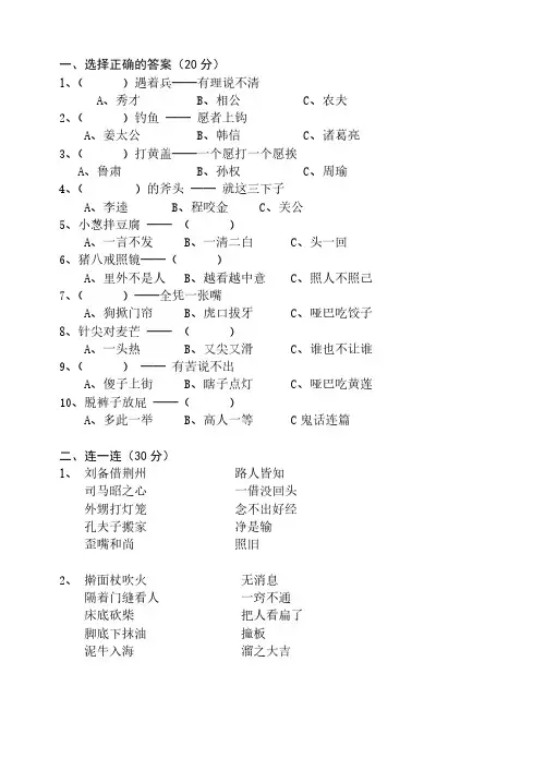 【VIP专享】古诗、成语、对联、谚语、歇后语积累测试题