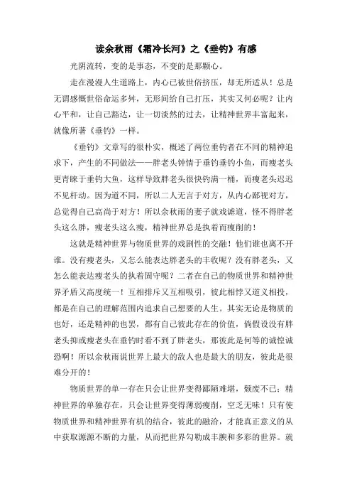 读余秋雨《霜冷长河》之《垂钓》有感