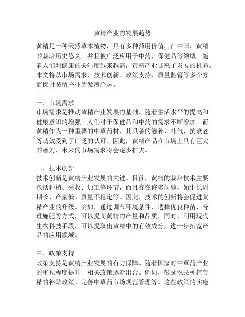 黄精产业的发展趋势