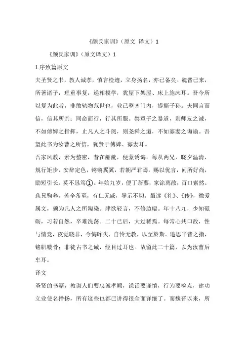 《颜氏家训》(原文 译文)1
