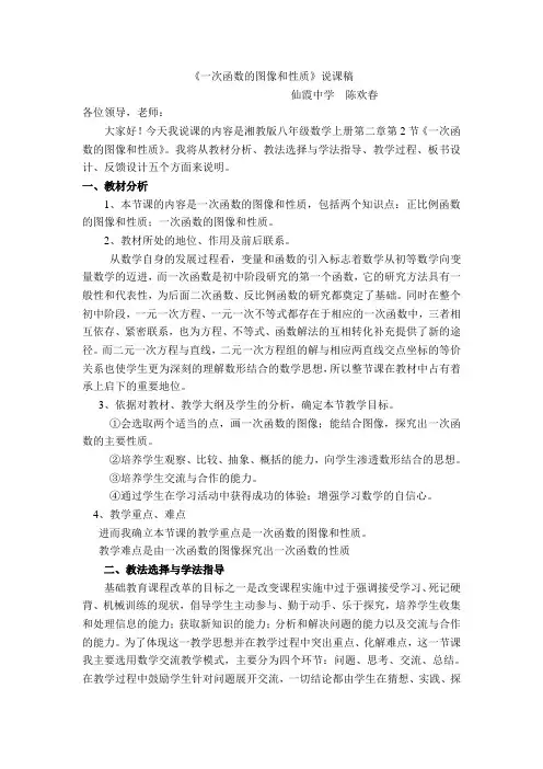 一次函数的图像与性质  说课稿