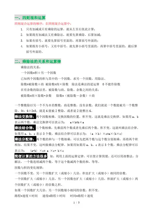 四年级数学下册定义、定律、计算公式和法则