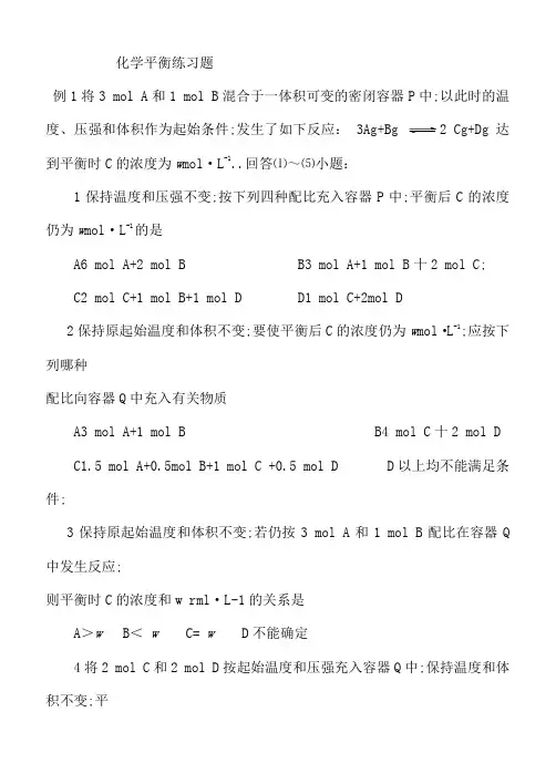 化学平衡之等效平衡练习题含解析答案