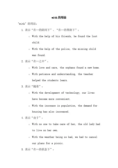 with表用的用法
