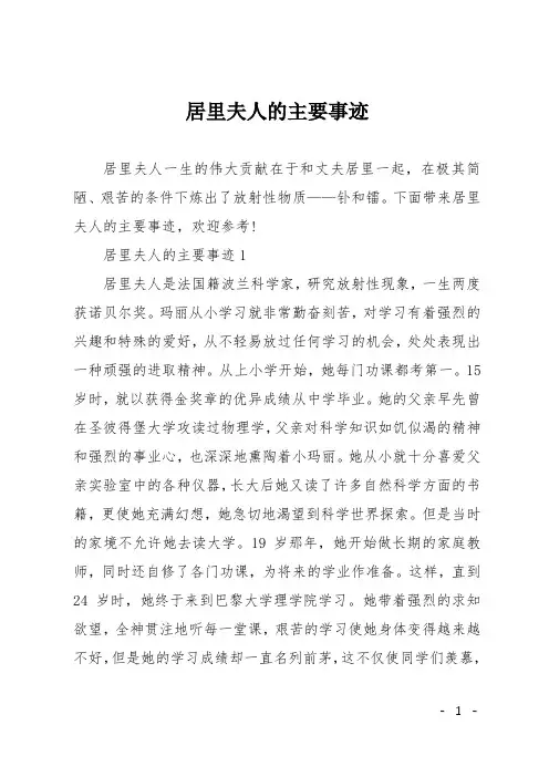 居里夫人的主要事迹