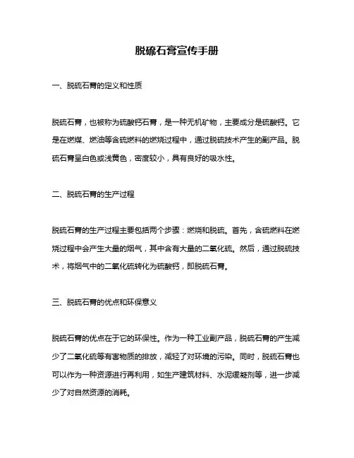脱硫石膏宣传手册