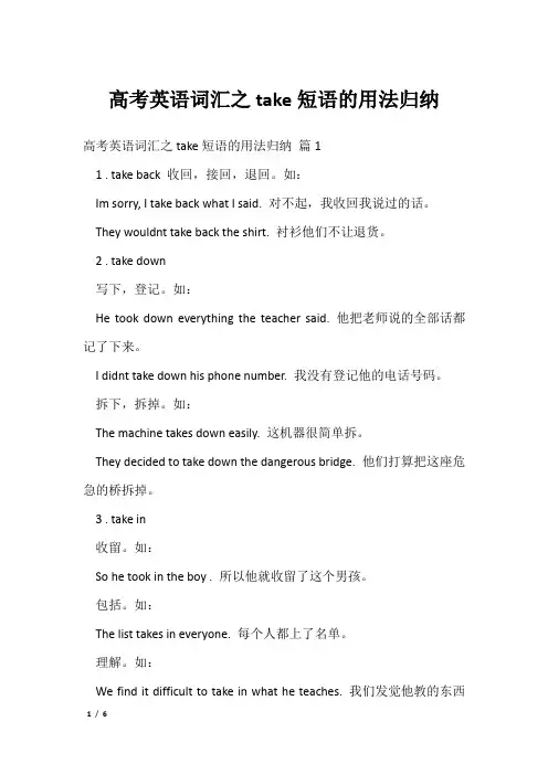 高考英语词汇之take短语的用法归纳
