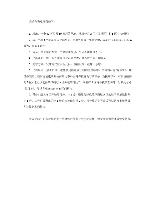 美式布袋球规则