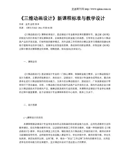 《三维动画设计》新课程标准与教学设计
