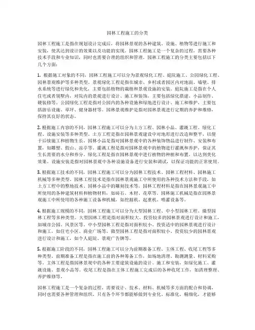 园林工程施工的分类