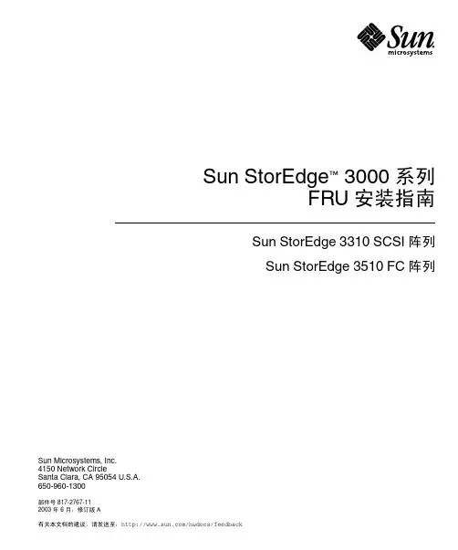 Sun StorEdge 3000 系列 FRU 安装指南说明书