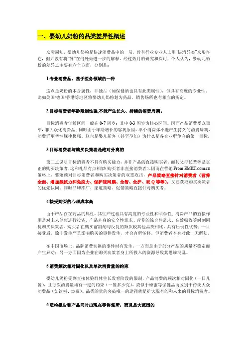 婴幼儿奶粉：品牌营销模式分析