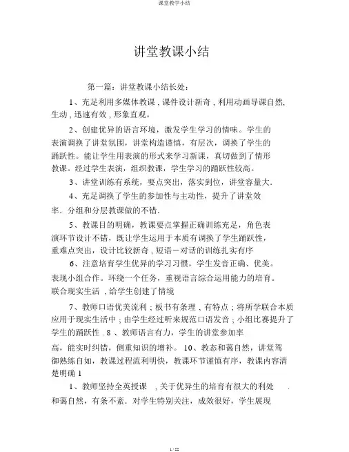 课堂教学小结