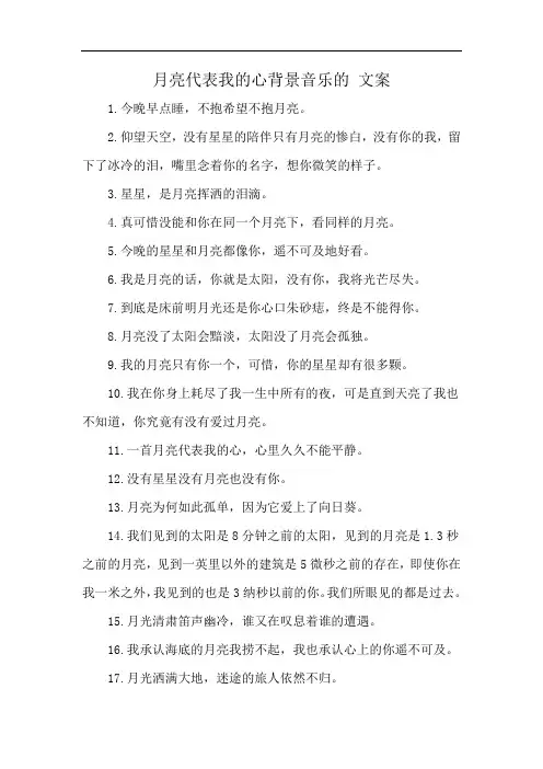 月亮代表我的心背景音乐的 文案
