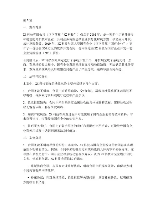 企业法律风险案例分析(3篇)