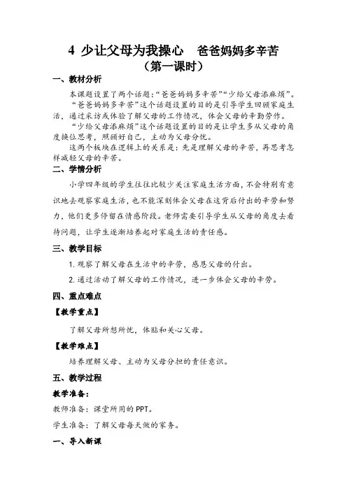 4年级上册道德与法治部编版 教案第2单元《少让父母为我操心》
