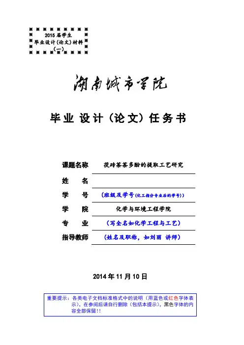 2015届毕业论文任务书和开题报告书基本格式 (1)