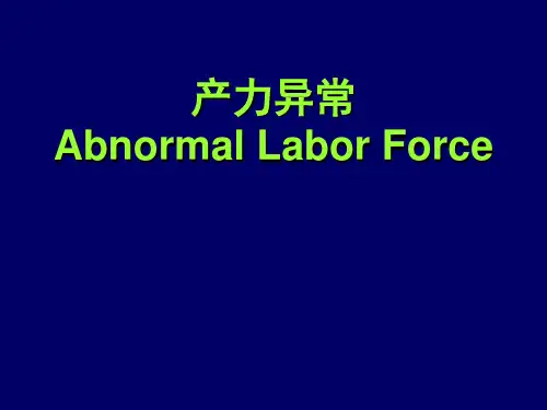 产力异常母婴护理ppt课件