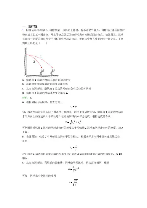 【单元练】【学生卷】高中物理必修2第五章【抛体运动或曲线运动】经典测试题(课后培优)(3)