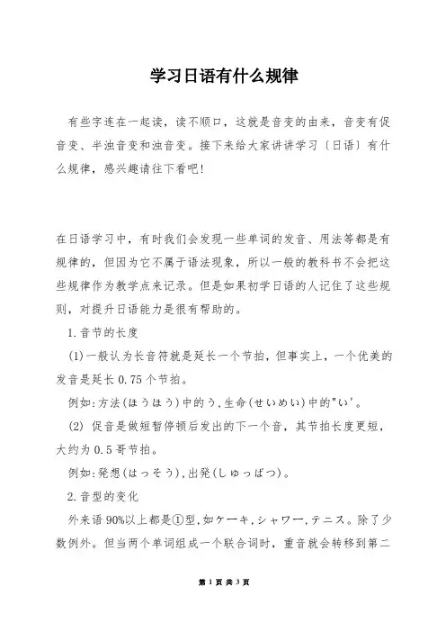 学习日语有什么规律