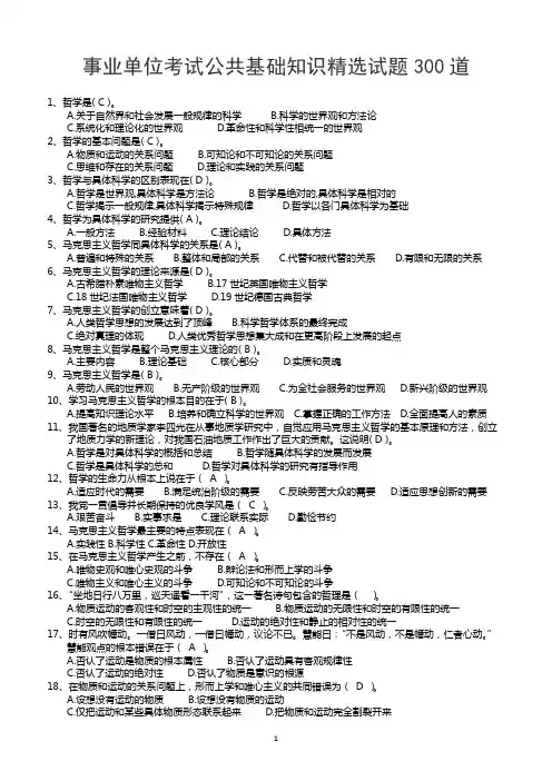 事业单位考试公共基础知识精选试题300道
