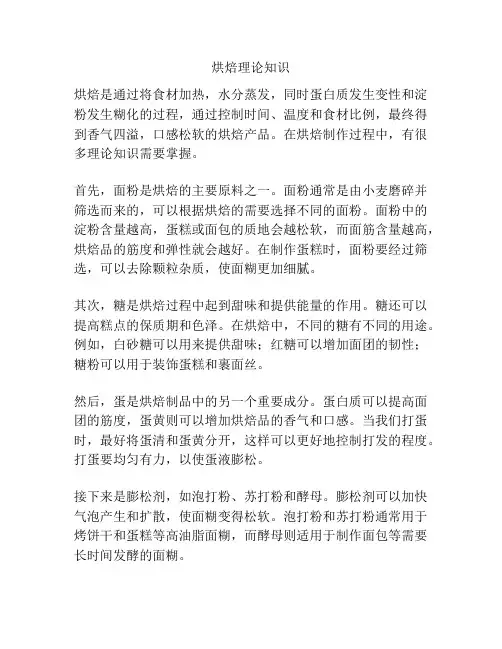 烘焙理论知识