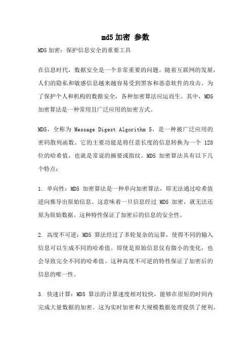 md5加密 参数