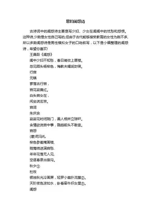 思妇闺怨诗