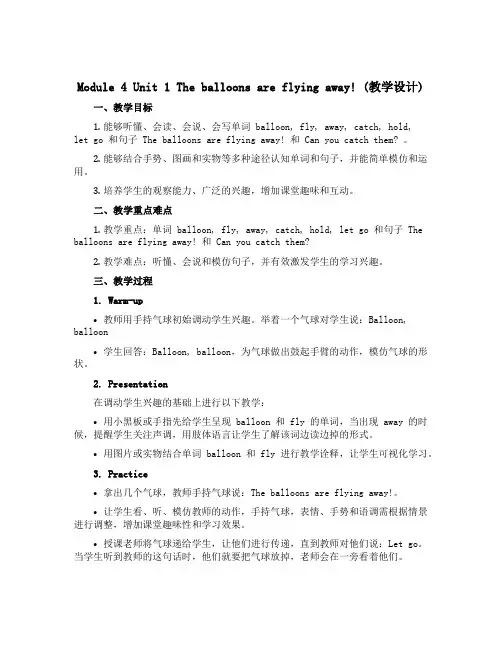 Module 4 Unit 1 The balloons are flying away!(教学设计