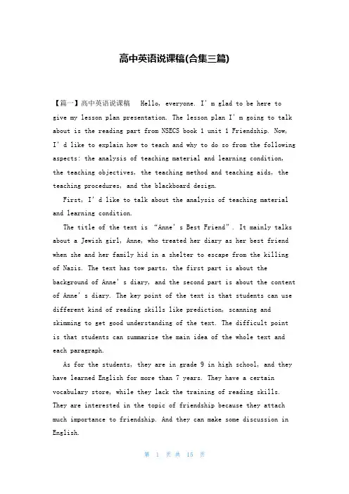 高中英语说课稿(合集三篇)