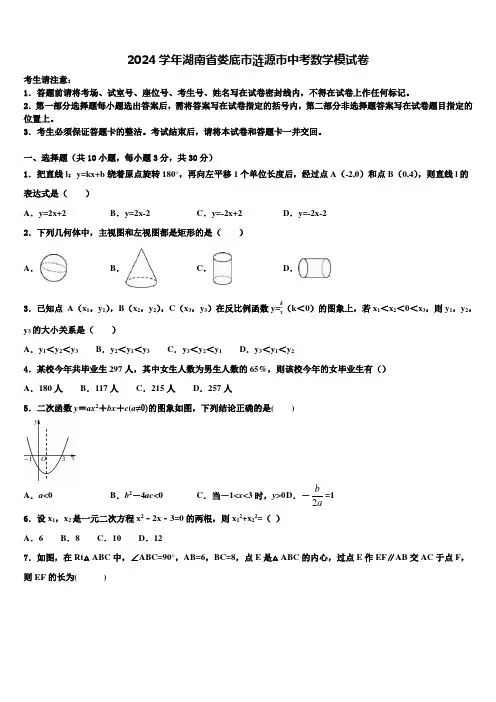 2024届湖南省娄底市涟源市中考数学模试卷含解析