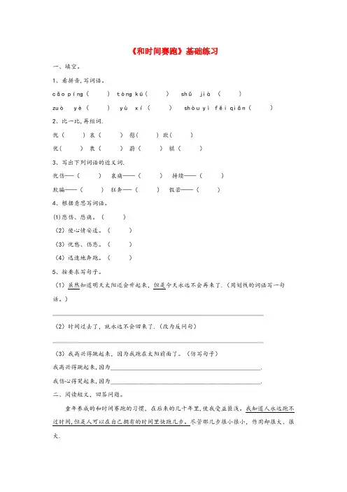 贵定县某小学四年级语文上册第三单元15和时间赛跑基础的练习冀教版