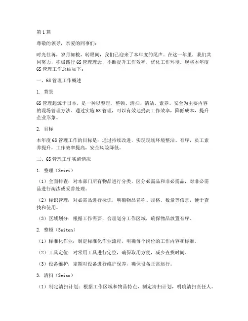 6s年底工作总结范文(3篇)