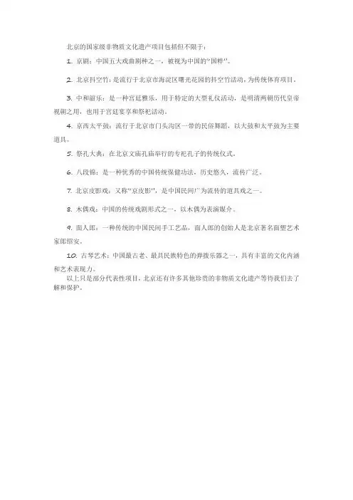 北京 国家级非遗项目
