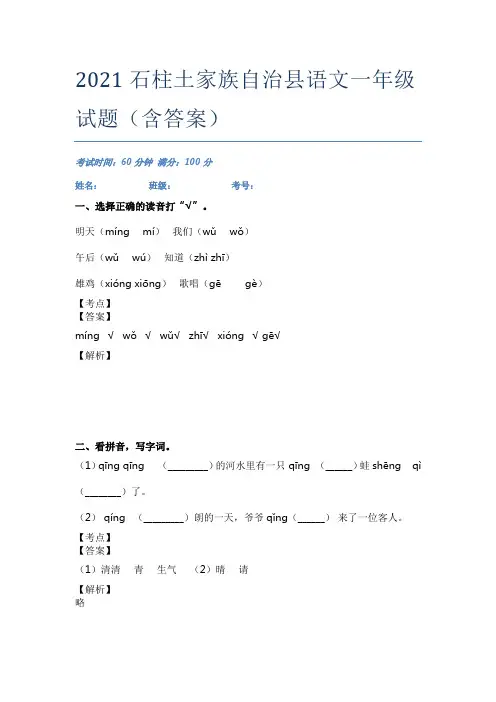 2021石柱土家族自治县语文一年级试题(含答案)