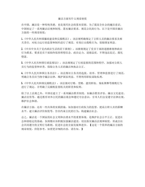 廉洁方面有什么规章制度
