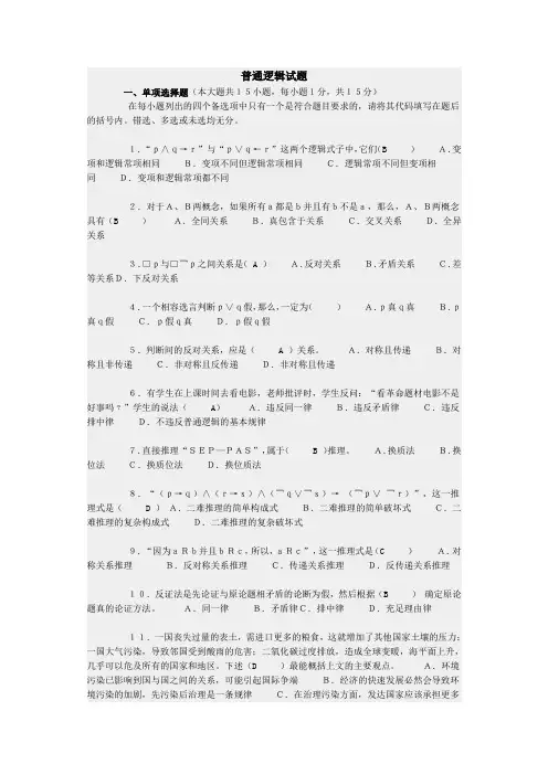逻辑试题2